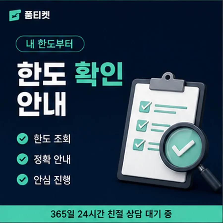 품티켓 카카오페이 회선의 소액결제 미납 미납액 조회 안내 이미지