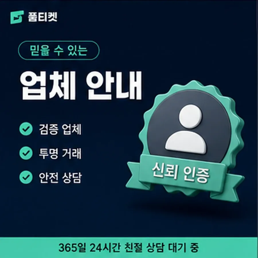 품티켓 카카오페이 회선의 소액결제 미납 통신사별 처리 차이 안내 이미지