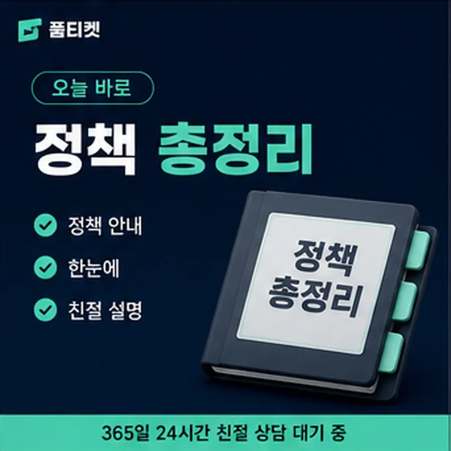 품티켓 카카오페이 회선의 소액결제 미납 이용 정지와 해제 안내 이미지